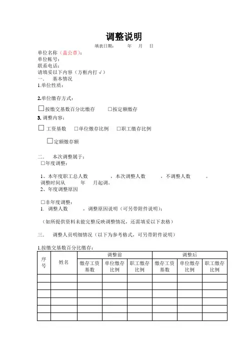 住房公积金缴存基数及比例调整说明(模板)