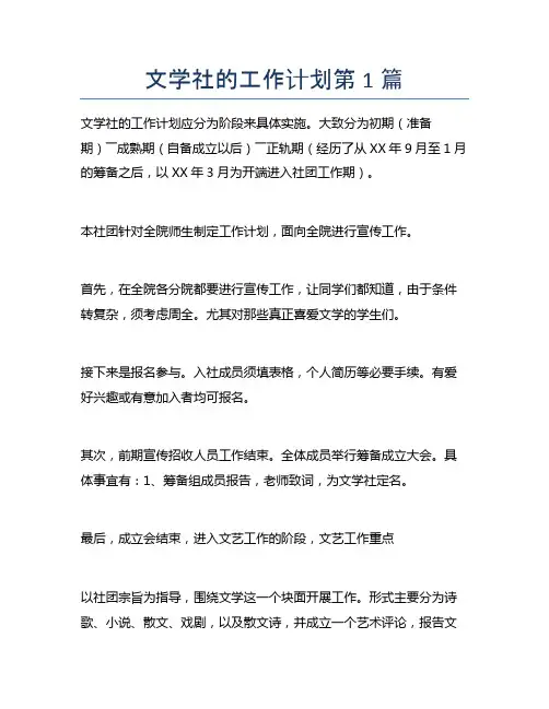 文学社的工作计划10篇
