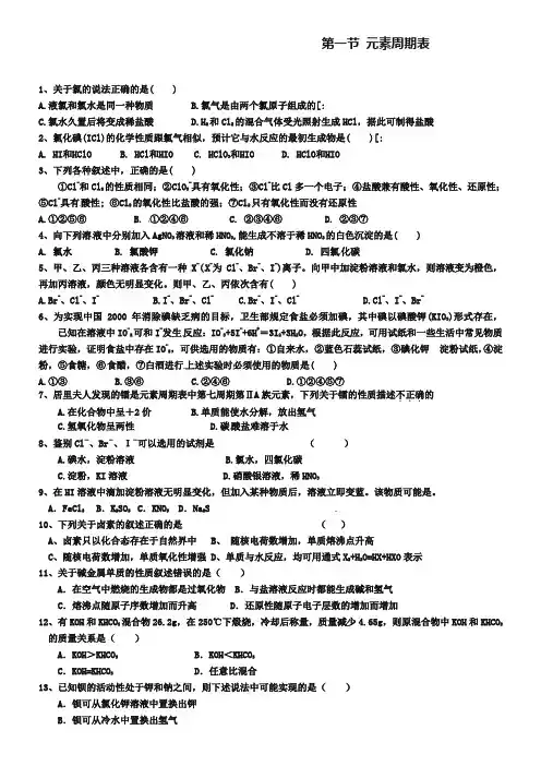 人教版必修二第一章第一节《元素周期表》练习及答案