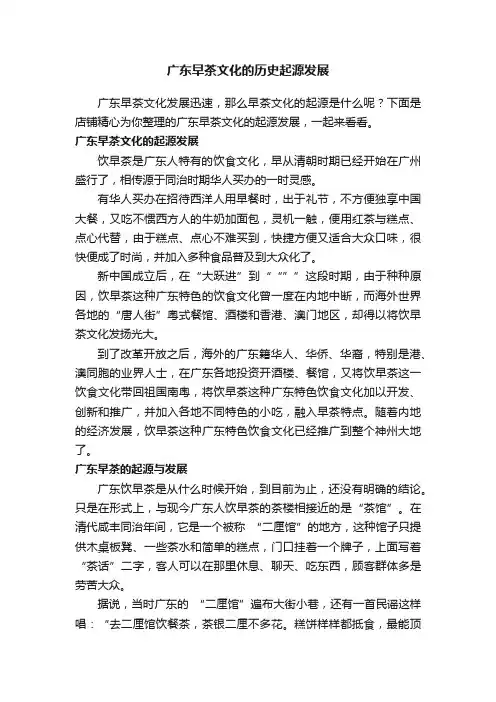 广东早茶文化的历史起源发展