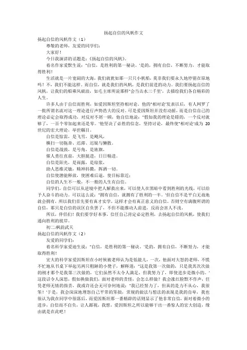 扬起自信的风帆作文