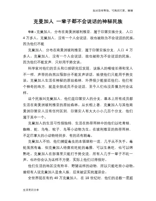 克曼加人 一辈子都不会说话的神秘民族