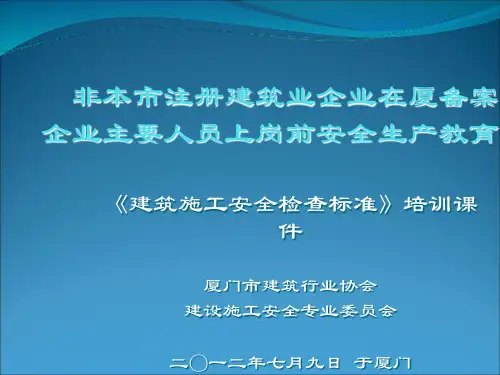 安全检查标准PPT课件