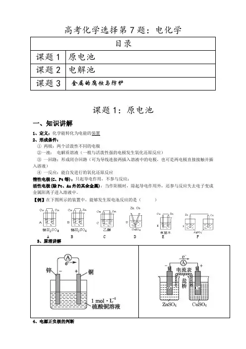 高考化学电化学题型总结(全面)