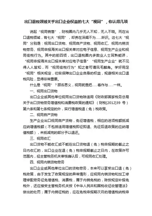 出口退税领域关乎出口企业权益的七大“视同”，你认得几项