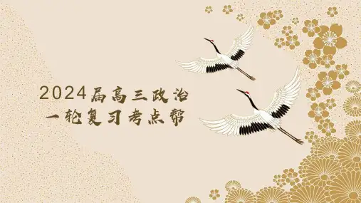 第八课 学习借鉴外来文化的有益成果(精美课件)