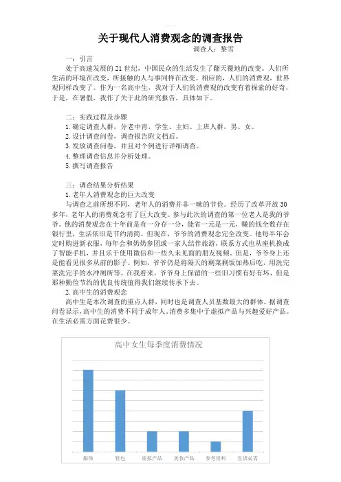 关于现代人消费观念的调查报告