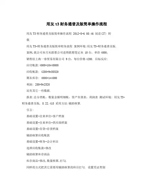 用友t3财务通普及版简单操作流程