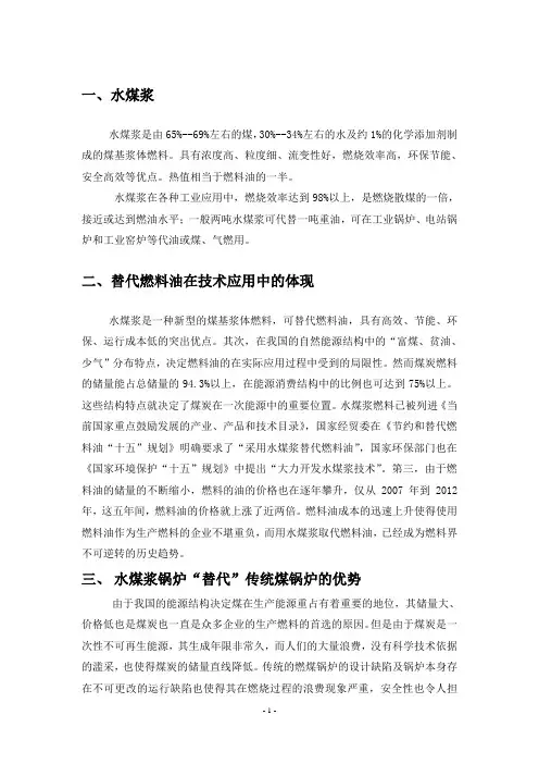 高效、节能、环保及水煤浆流化床锅炉在城市区域供热中及应用可行性分析