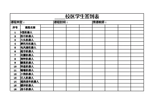 培训学校-学员正课签到表