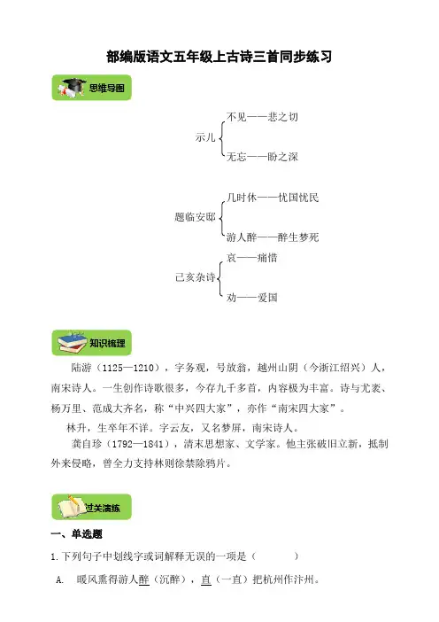 部编版语文五年级上册《12 古诗三首》导学案练习