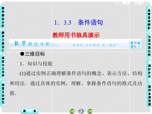 高中数学 1.3.3 条件语句同步教学课件 苏教版必修3