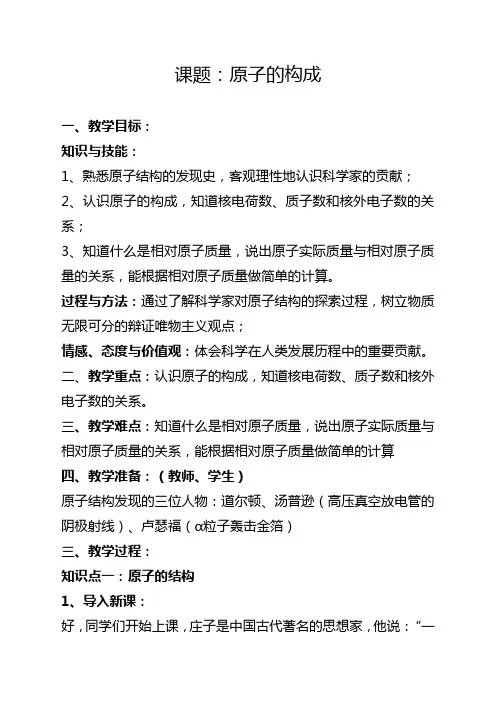 初中化学(人教版)教资面试备课2章第三节-原子的构成