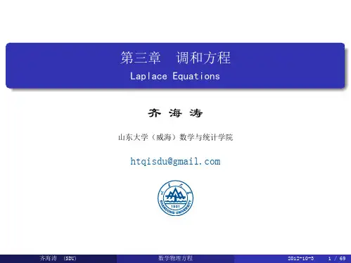 数学物理方程 第三章练习题