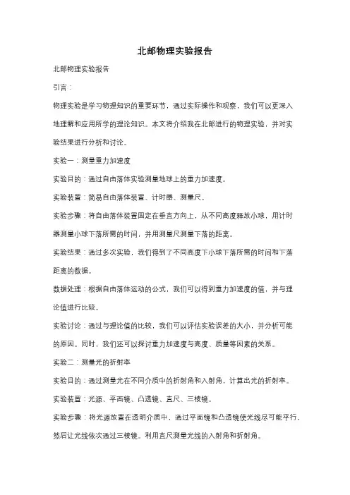 北邮物理实验报告