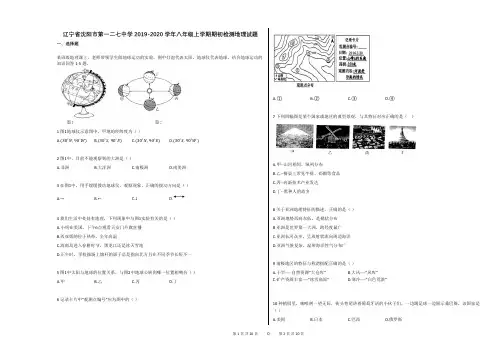 辽宁省沈阳市第一二七中学2019-2020学年八年级上学期期初检测地理试题(解析版)