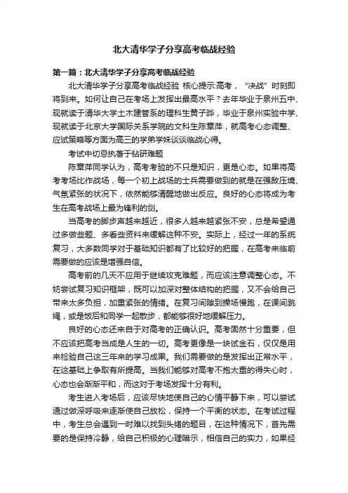 北大清华学子分享高考临战经验