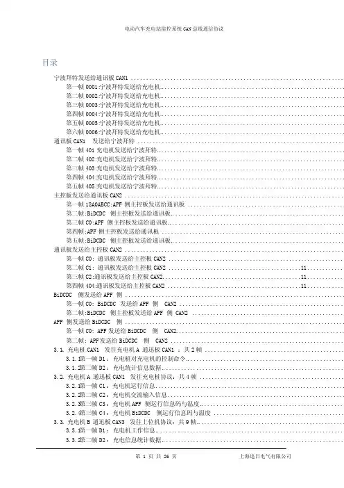 电动汽车充电机通信协议