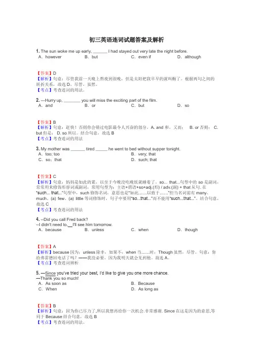 初三英语连词试题答案及解析
