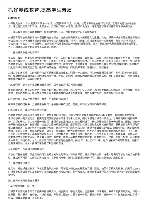 抓好养成教育,提高学生素质