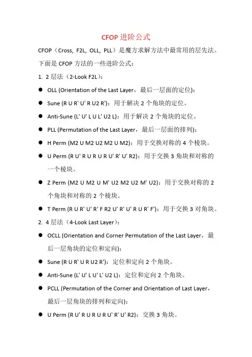 CFOP进阶公式