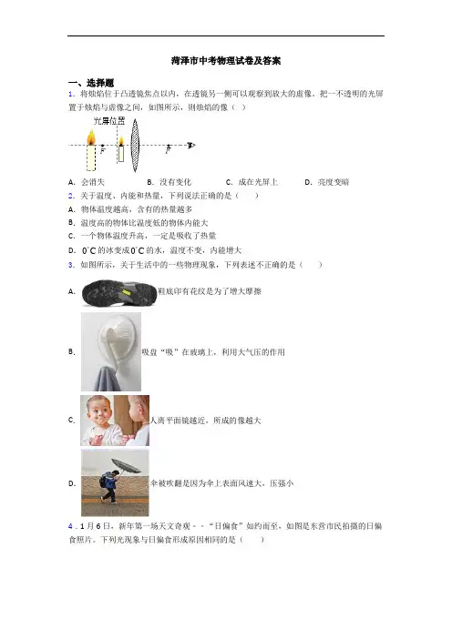 菏泽市中考物理试卷及答案