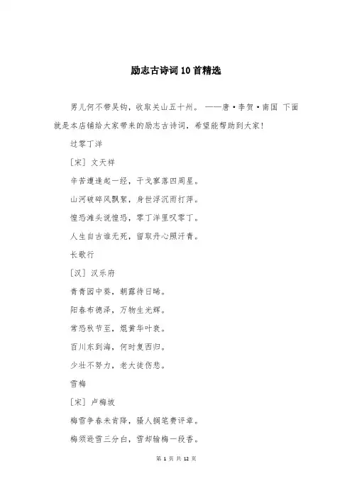 励志古诗词10首精选