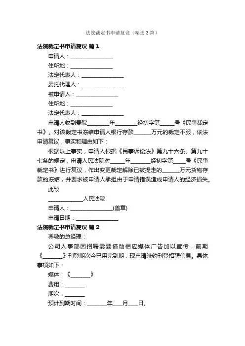 法院裁定书申请复议（精选3篇）