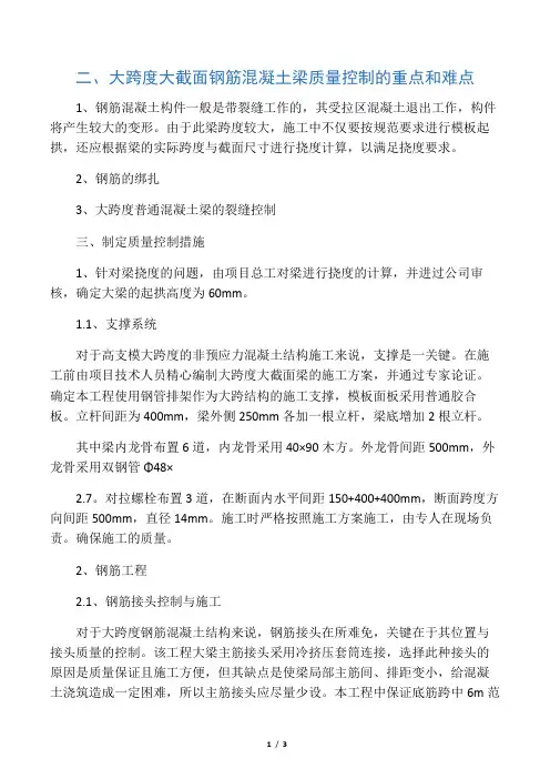 大跨度大截面梁施工质量的控制措施