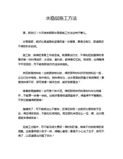 水稳层施工方法