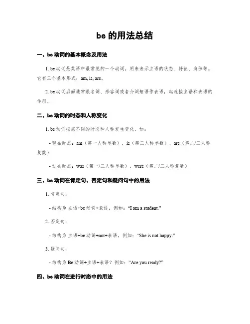 be的用法总结
