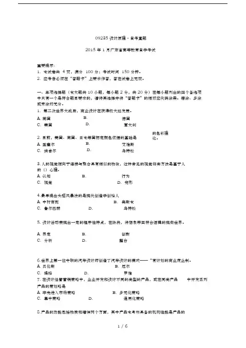 设计原理月自考真题与答案