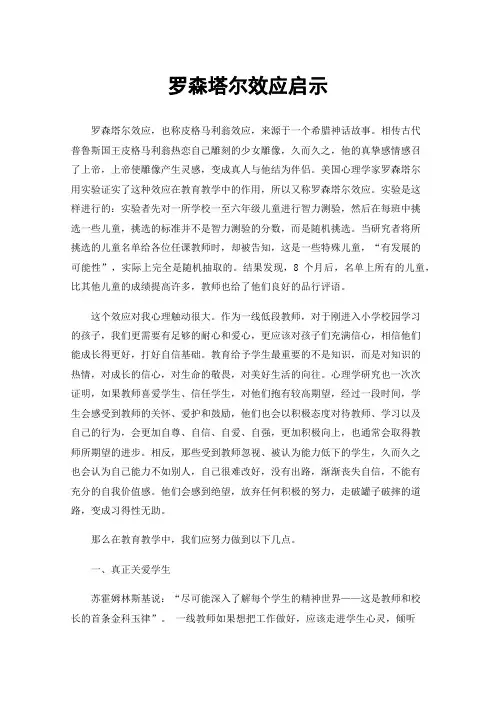 罗森塔尔效应启示