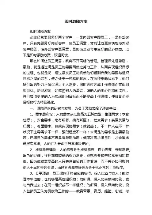 即时激励方案
