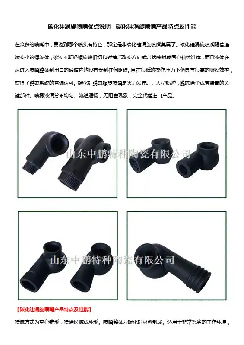 碳化硅涡旋喷嘴优点说明__碳化硅涡旋喷嘴产品特点及性能