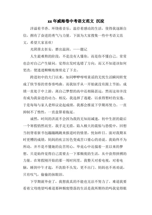 威海卷中考语文范文沉淀
