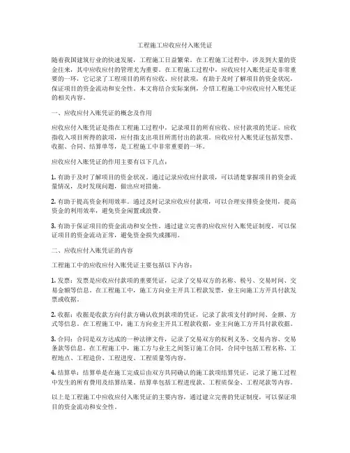 工程施工应收应付入账凭证