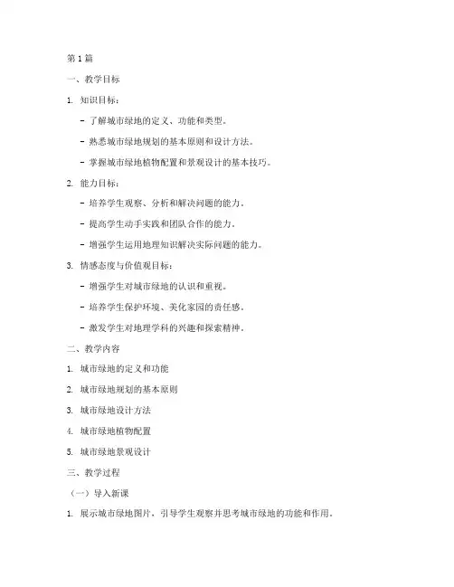 高中地理实践类教学设计(3篇)