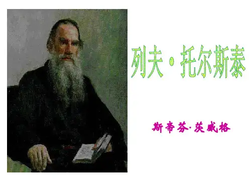 部编版八年级下册语文《列夫托尔斯泰》PPT课件