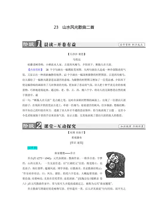 粤教版高二语文选修《唐诗宋词散曲》检测：第4单元-23 山水风光散曲二首(含答案)