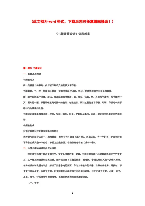 【完整升级版】书籍装帧教案