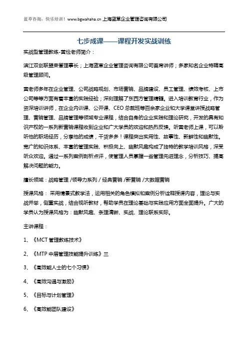 《七步成课——课程开发实战训练》