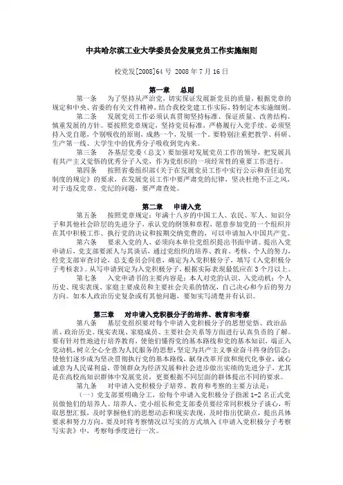 发展党员细则