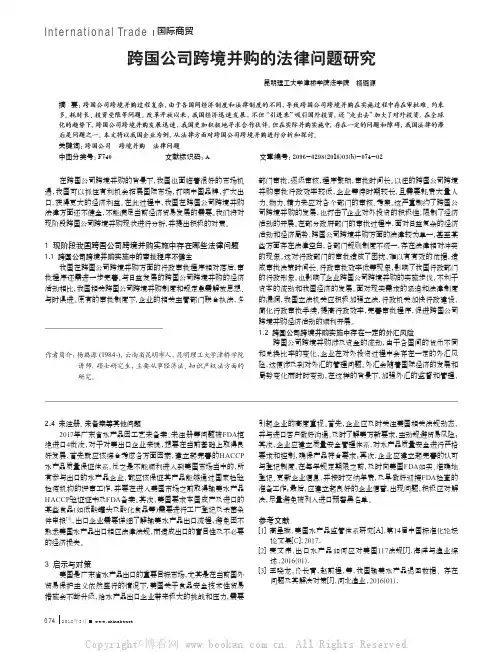 跨国公司跨境并购的法律问题研究