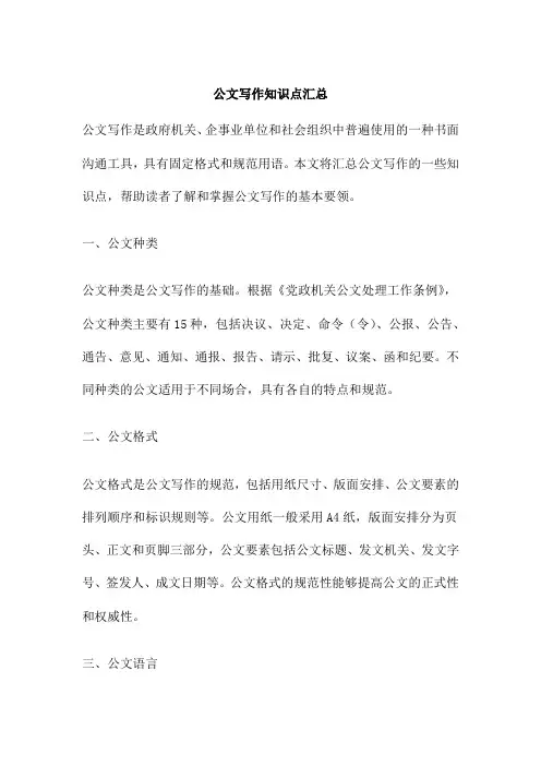 公文写作知识点汇总