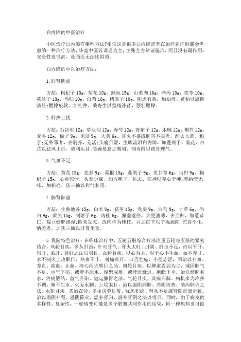 白内障的中医治疗