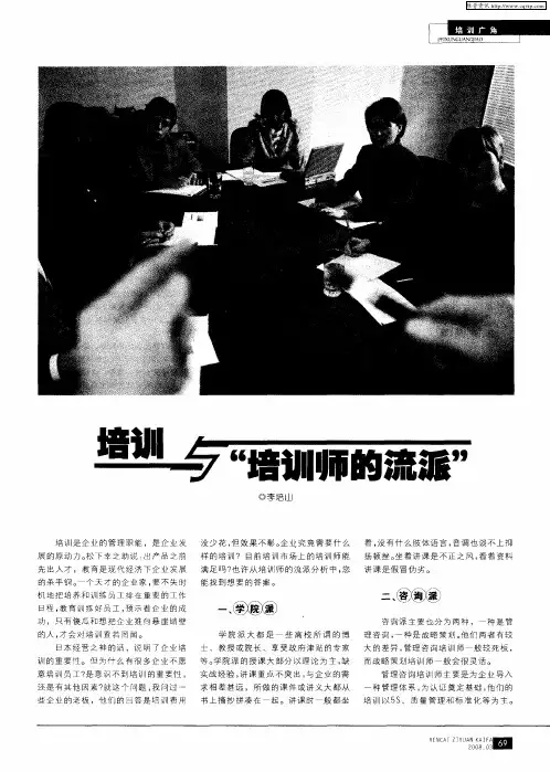 培训与“培训师的流派”