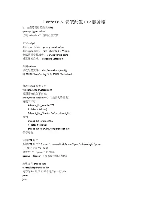 centos6.5配置FTP服务器