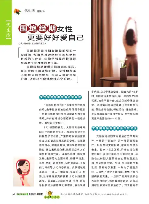 围绝经期女性更要好好爱自己