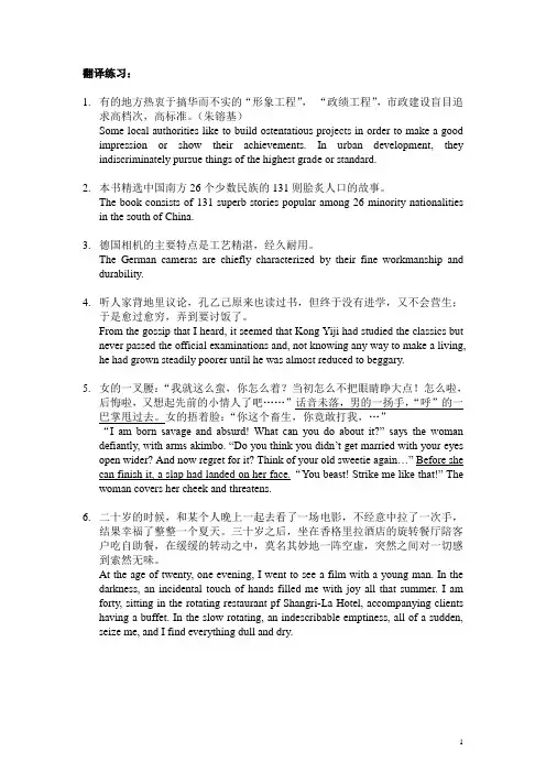 翻译练习